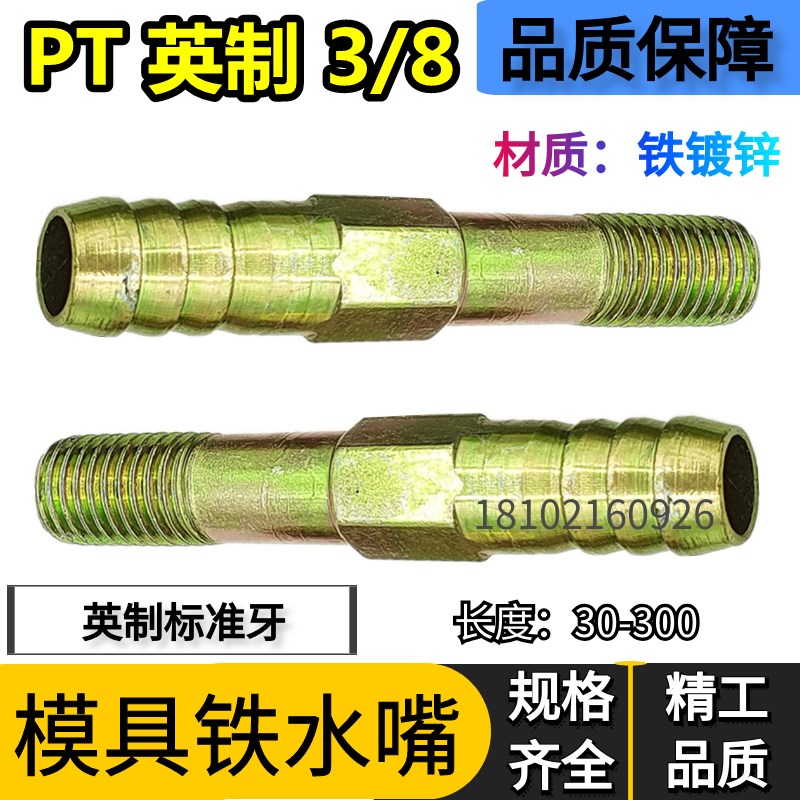 模具铁水嘴 模具接头 加长宝塔头铁水咀 PT3/8*5060708090100-200
