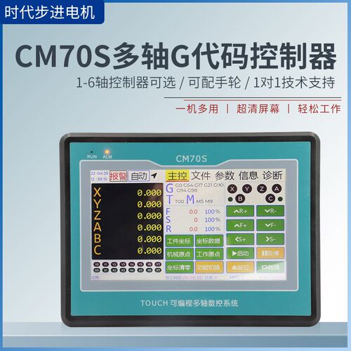 CM70S步进伺服电机控制器智能可编程多轴脉冲手脉发生调速