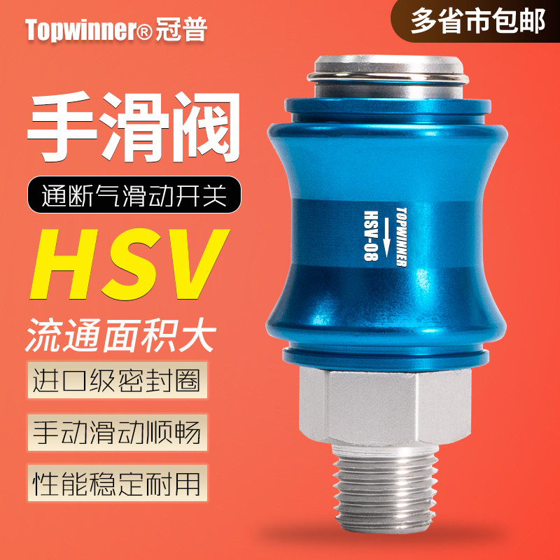 手滑阀HSV-06/HSV-08/HSV-10/HSV-15内外牙手推气动开关滑动排气