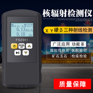核辐射检测仪X射线家用大理石个人剂量报警放器射性物质测试仪