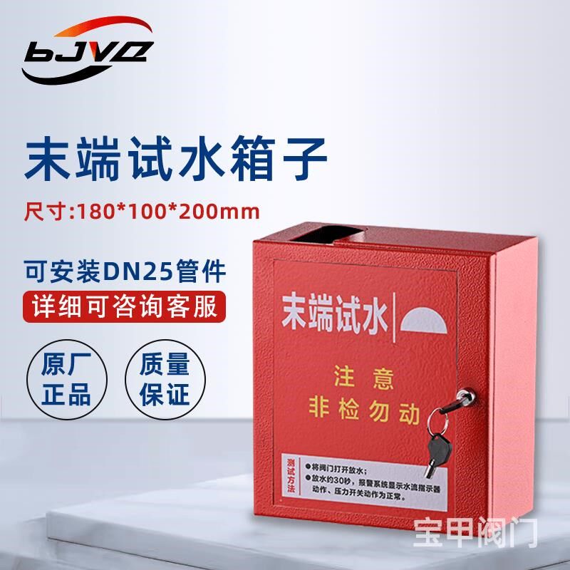 消防末端试水装置箱子1寸DN25管件球阀箱子ZSPM喷淋试水阀箱子