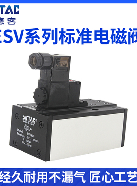 AirTAC原装亚德客ISO电磁阀 ESV230C/230E/330C/330E/430C/630C