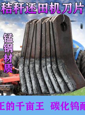 还田机刀片农机秸秆开元豪丰耗牛春雨还田合金耐磨碳化钨堆焊加厚