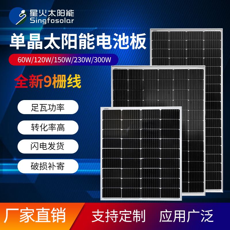 单晶9线太阳能电池板230w150w120w光伏发电板离网储能监控电池板