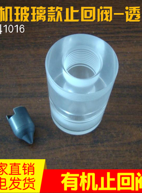 二氧化氯发生器配件  有机玻璃单向阀 止回阀逆止阀 透明管道视镜