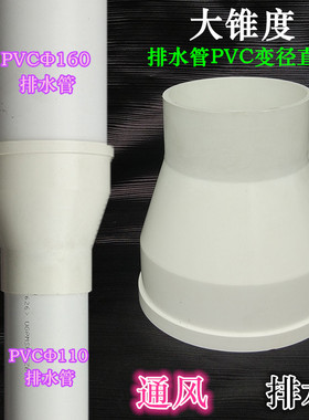 PVC排水管变径接头 变径大小头 异径接头 PVC管材 配件160 110 75