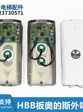 电梯配件外呼盒HBB板FAA23500AV/GBA25005D1/D2/全新