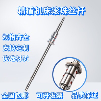 玉环精盾机床滚珠丝杠丝杆FD2004*410,FL2004*575,FD2505*460