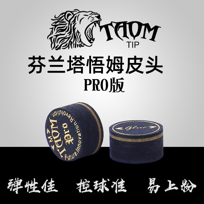 塔悟姆Taom芬兰小大头皮头台球杆多层皮头斯诺克杆头中头球杆枪头图片