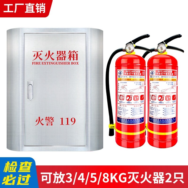 不锈钢灭火器箱2只装4kg/5公斤圆弧干粉消火栓箱子幼儿园学校商场图片