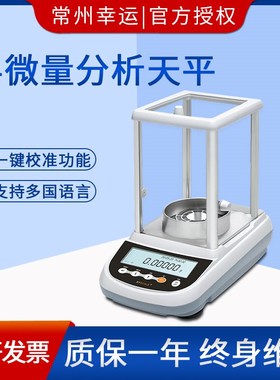 常州幸运FA1265SEM十万分之一内校分析天平0.00001g实验室0.01mg