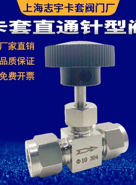 304 316不锈钢卡套针型阀 双卡套调节阀门3 4 6 8 10 12 14 16mm