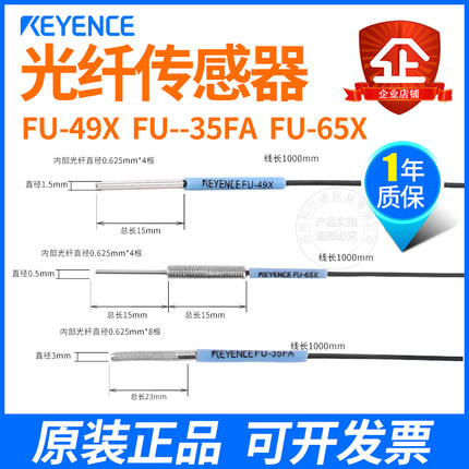 基恩士光纤漫反射FU-49X FU-35FA FU-65X/69X红外光纤传感器探头