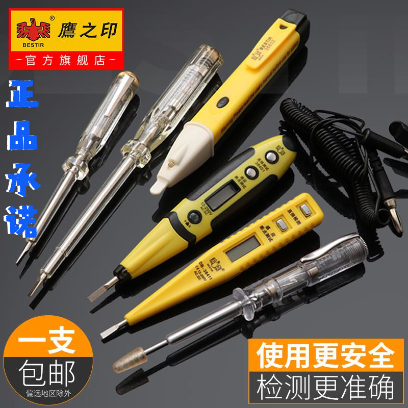 鹰之印 高精度数显电笔家用多功能试验电笔汽车线路检测电工专用