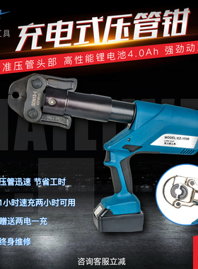 电动压管钳充电式薄壁不锈钢卡压钳卡管钳铝塑管压接钳1550 1632