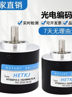 HTS6010-C-1024BM-5LK/10000BM-5L/3600BM24F旋转光电编码器