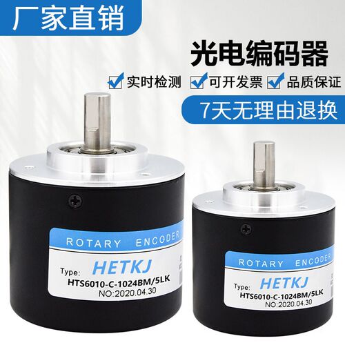 HTS6010-C-1024BM-5LK/10000BM-5L/3600BM24F旋转光电编码器