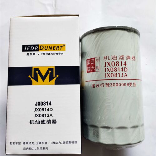 机油滤清器JX0814 JX0814D JX0813A曼尔顿