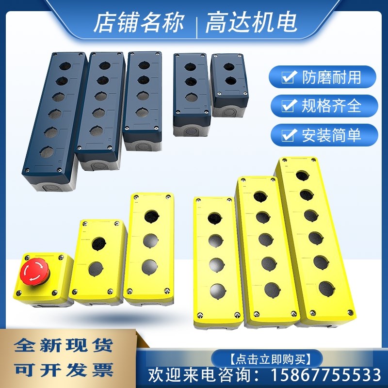 按钮盒开关GOB-1A/2A/3A/4A/5A/6A 123孔4孔5孔6孔 防水防尘22MM