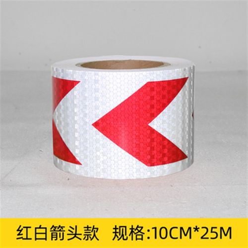 5CM10厘米20公分宽反光贴箭头导向标志车身贴纸警示防撞梁反光膜