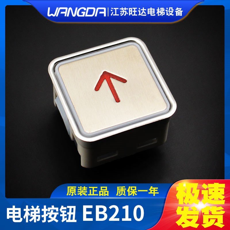 新时达电梯EB210按钮/奥的斯电梯红光蓝光四针 EB210方型按键包邮图片