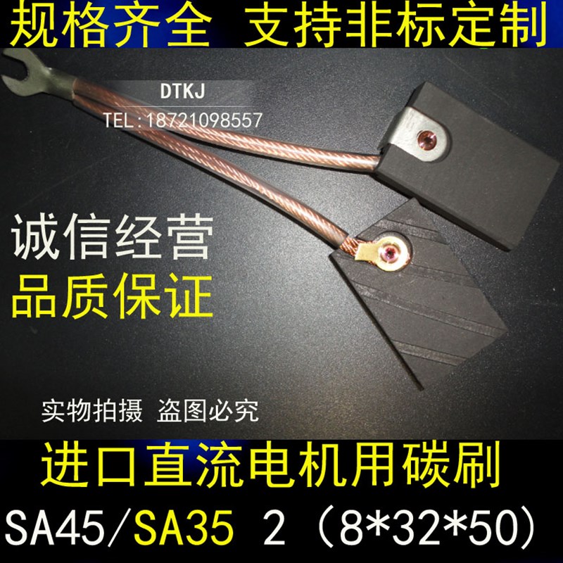 小森印刷机碳刷 SA45 D376N 进口直流电机碳刷2(8*32*50)EG251