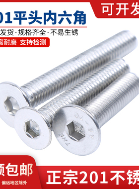 M3M4M6M8M10 201不锈钢沉头内六角螺丝钉平头内六角螺钉国标螺栓