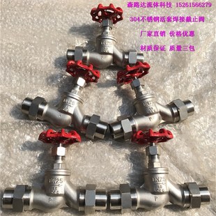 304活接截止阀DN15-50不锈钢对焊截止阀 高温蒸汽快装式截止阀