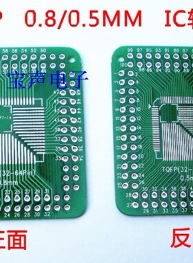 FQFP TQFP 32 44 64 80 100 LQFP贴片万能板 0.5/0.8mm 转接板