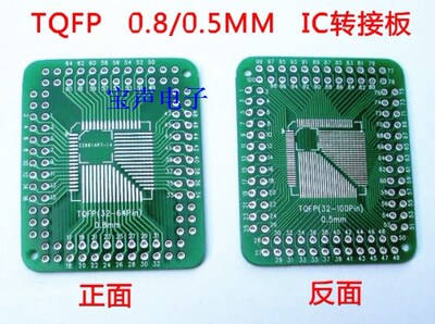 FQFP TQFP 32 44 64 80 100 LQFP贴片万能板 0.5/0.8mm 转接板