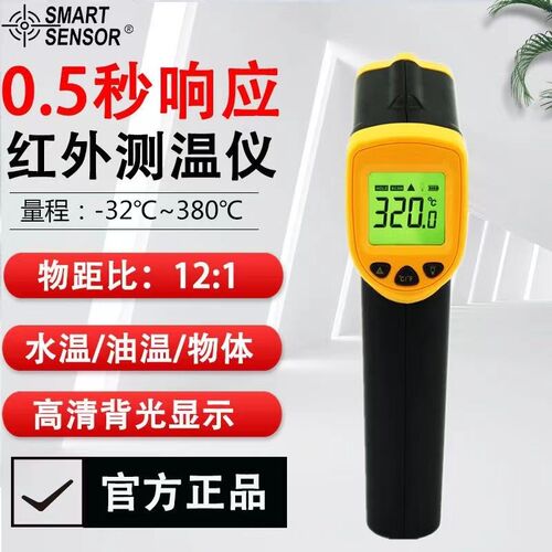 希玛AR320混凝土红外线测温仪水油温电子温度计高精度工业