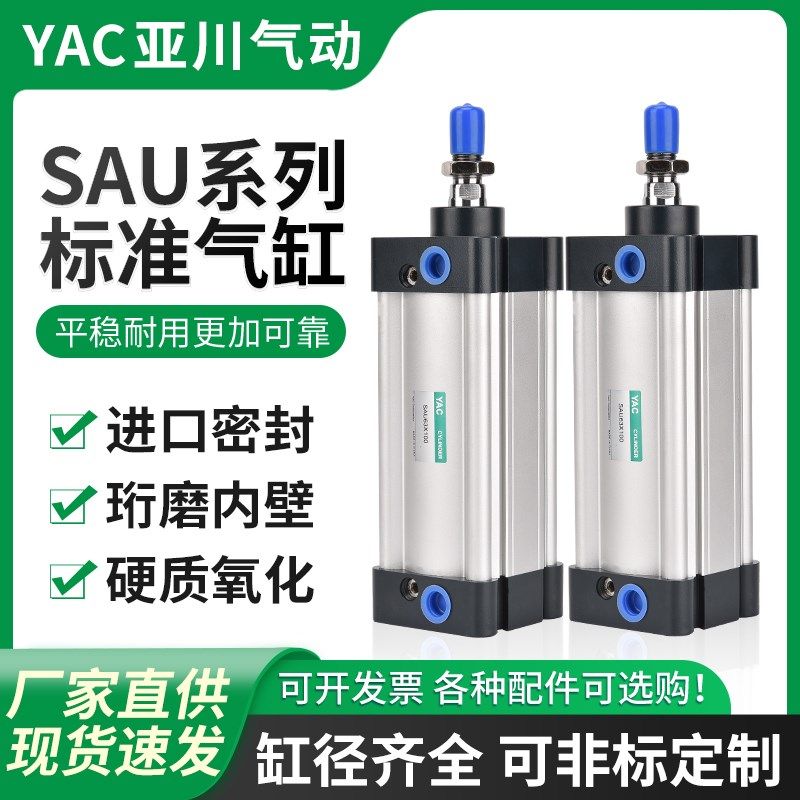 亚德客型标准气缸SAU32/40/50/63/80/100*25X50X75X125X150-S