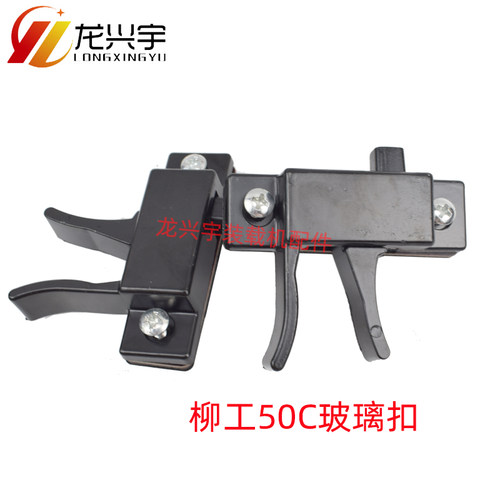柳工装载机配件850H 856H 855N 50CN 50C铲车窗户玻璃锁扣 玻璃撑