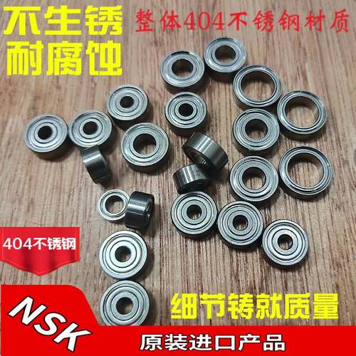 404不锈钢轴承进口SMR74 85 52 63 95 137 117渔轮纺车轮S687 696