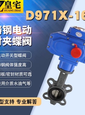 铸钢电动对夹蝶阀D971X-16C WCB碳钢阀体 电动蝶阀40 50 80 150