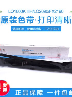 大正适用LQ1600KIVHLQ1600K3H/LQ1600KIIIHLQ2190/LQ2090/K3H FX2