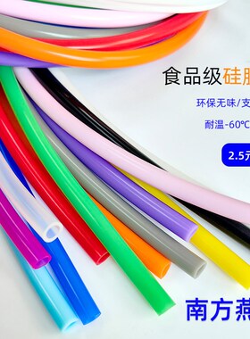 彩色硅胶管黑色红色白色5x7内径5mm外径7mm食品级无味耐高温皮管