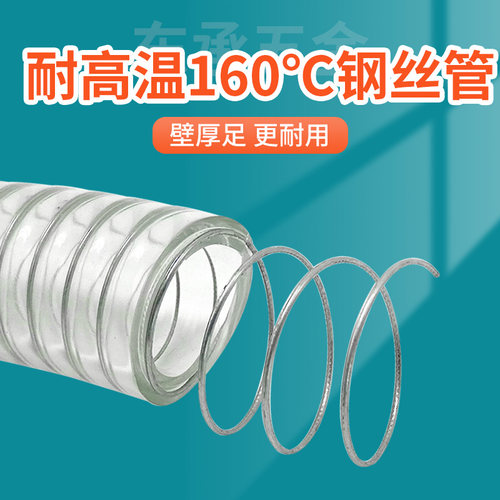 160度耐高温PVC透明钢丝软管耐高压抗冻四季柔软1/2/3寸4/6/分