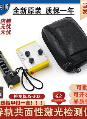 电梯导轨共面性激光检测仪JS-302校轨仪校轨尺激光校导尺日立配件