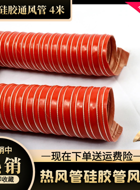 红色耐高温管硅胶钢丝软管风管耐300度 50 76 80 90 矽胶排风热风