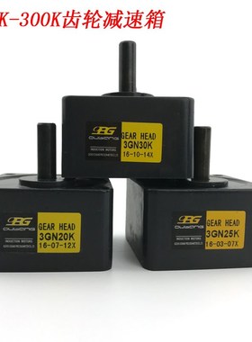 3GN75K 10K 50K 120K 齿轮减速箱 3GN3K~300K 15W电机用    OPG