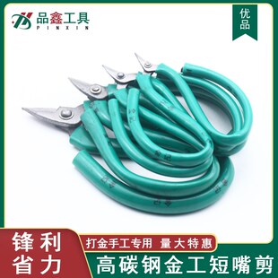 金银首饰短嘴剪刀金工剪大头剪小号迷你短头剪焊片金银线打金工具