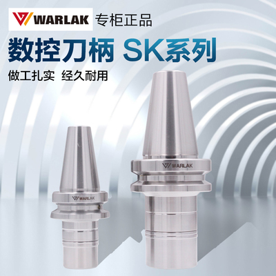 SK刀柄 BT30 40 瓦洛克CNC 加工中心 数控刀柄 高速高精 SK10 SK1