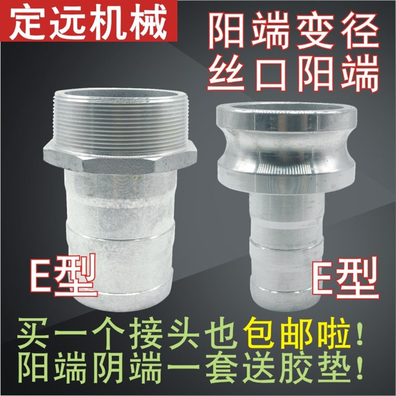 油罐车铝合金快速接头E型外丝插管宝塔接头E型阳端变径丝口阳端