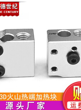 3D打印机配件 E3D快速喷头套件Volvano 火山热端挤出头套件加热块