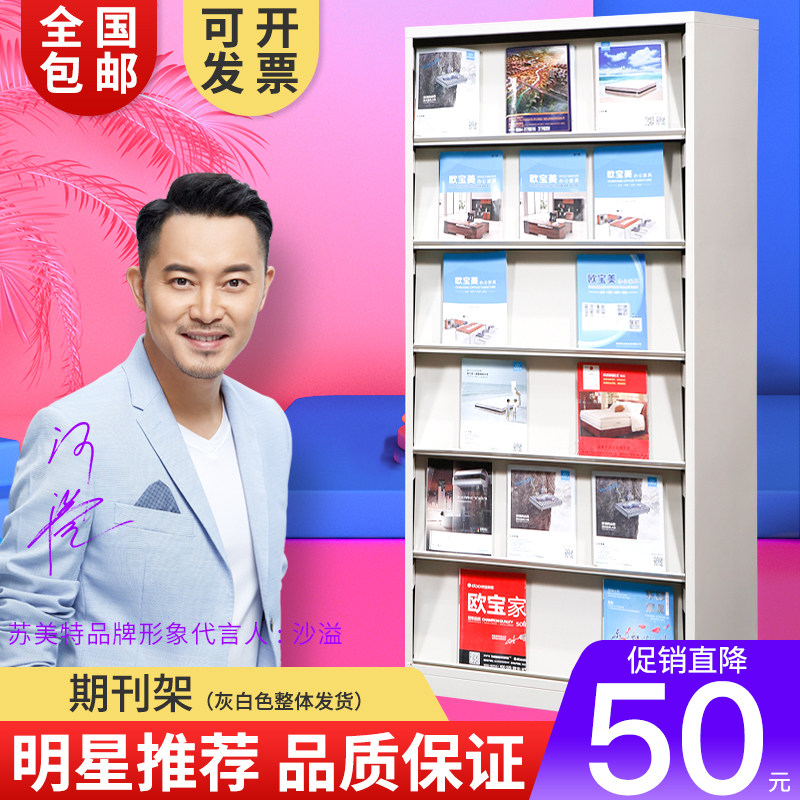 南京办公室期刊架资料柜图书柜展厅休息区杂志展示架铁皮柜凭证柜