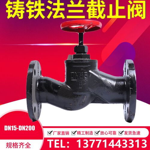 J41T-16铸铁法兰截止阀/铸铁蒸汽阀门DN15 25 32 40 50 65 80 100