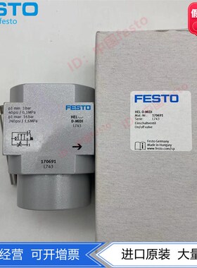 FESTO费斯托软启动阀 MIDI型开关阀 HEL-D-MIDI 170691 正品 现货