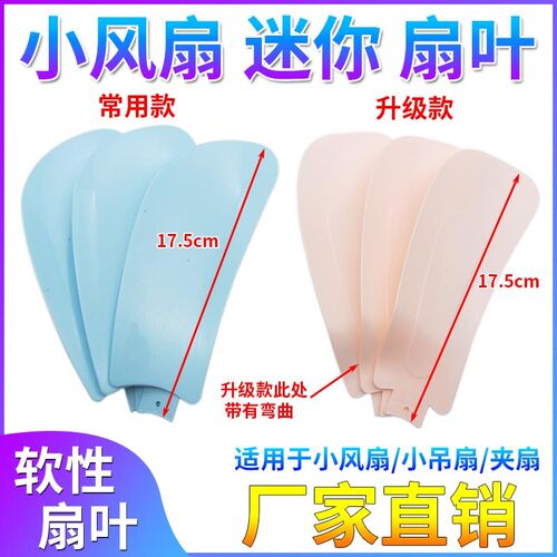 吊扇通用迷你扇扇叶加厚直插入式叶片小型台夹扇风叶子五叶配件