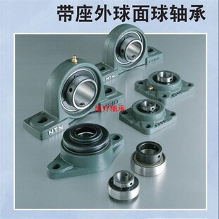 204 203 205 206 208 日本进口NTN带座外球面轴承UCFL201 207 202